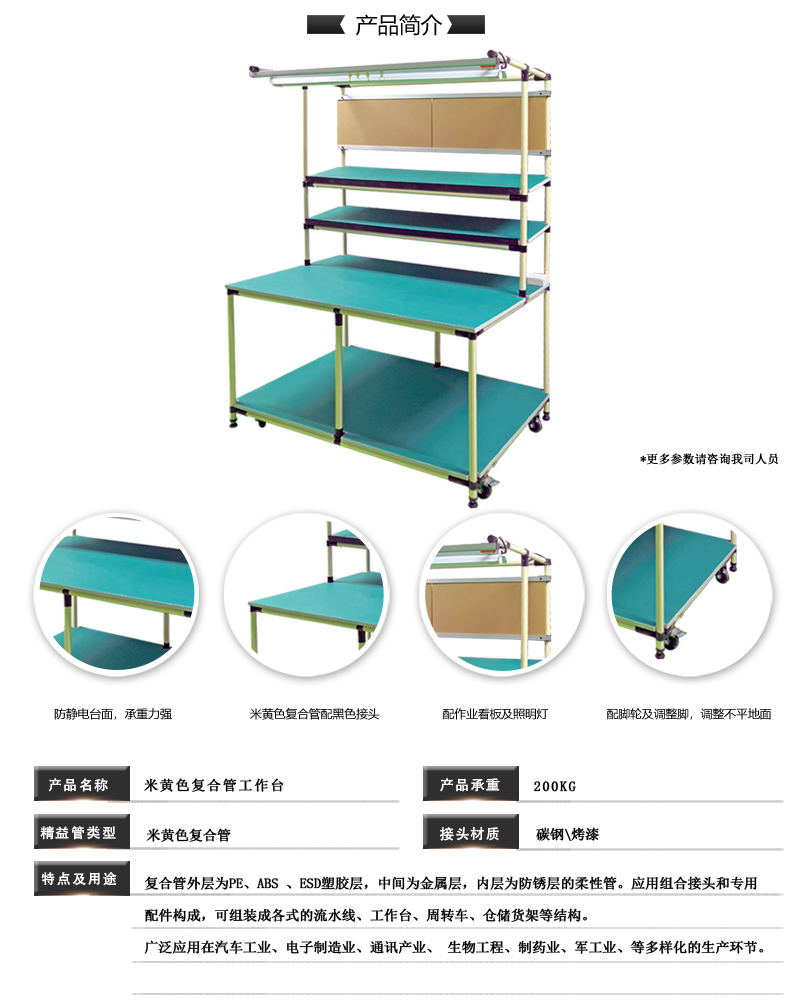 內(nèi)頁(yè)-米黃色復(fù)合管工作臺(tái).jpg